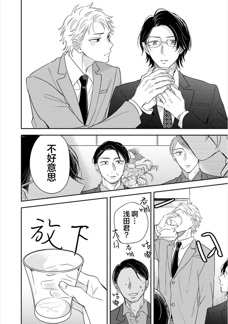 《请让我抱您古高主任》漫画最新章节第3话免费下拉式在线观看章节第【18】张图片