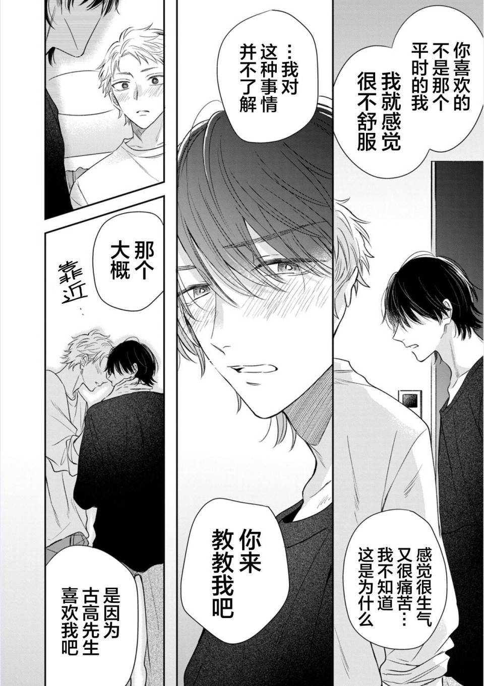 《请让我抱您古高主任》漫画最新章节第4话免费下拉式在线观看章节第【30】张图片