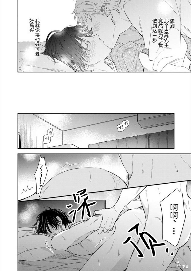 《请让我抱您古高主任》漫画最新章节第5话免费下拉式在线观看章节第【26】张图片