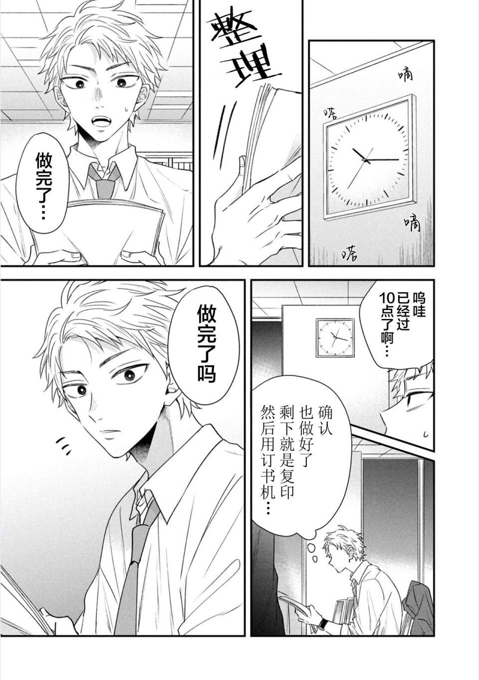 《请让我抱您古高主任》漫画最新章节第1话免费下拉式在线观看章节第【18】张图片