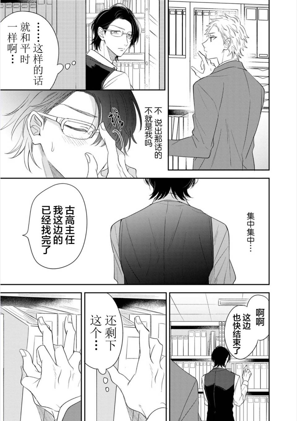 《请让我抱您古高主任》漫画最新章节第4话免费下拉式在线观看章节第【15】张图片