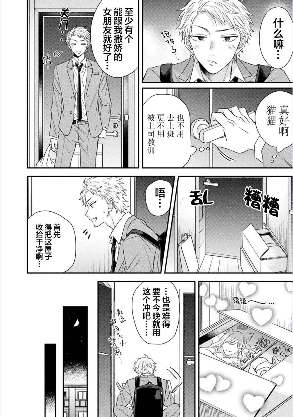 《请让我抱您古高主任》漫画最新章节第1话免费下拉式在线观看章节第【15】张图片