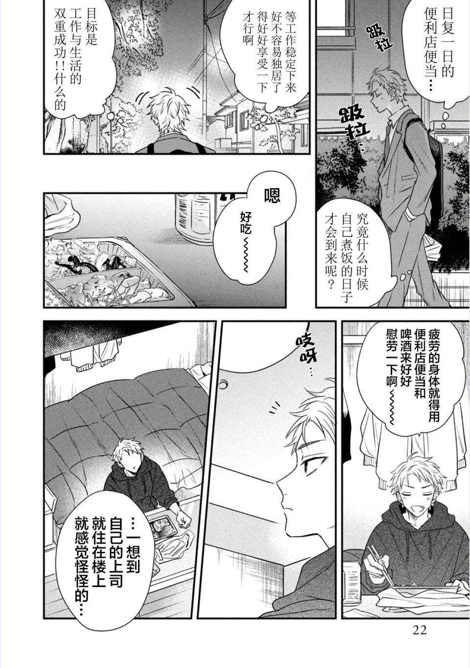 《请让我抱您古高主任》漫画最新章节第1话免费下拉式在线观看章节第【23】张图片