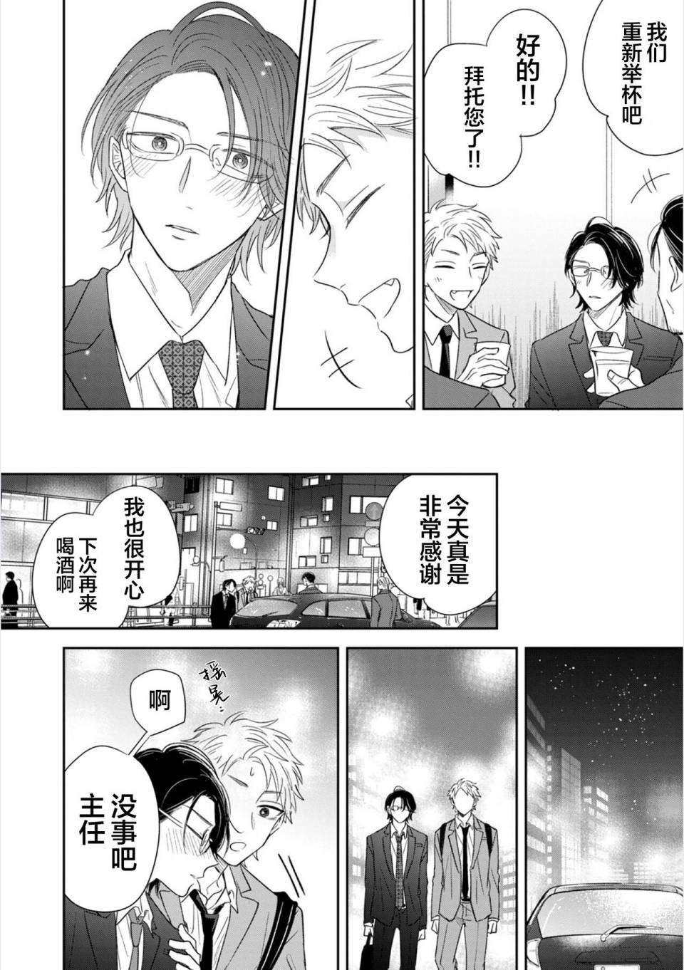 《请让我抱您古高主任》漫画最新章节第3话免费下拉式在线观看章节第【20】张图片