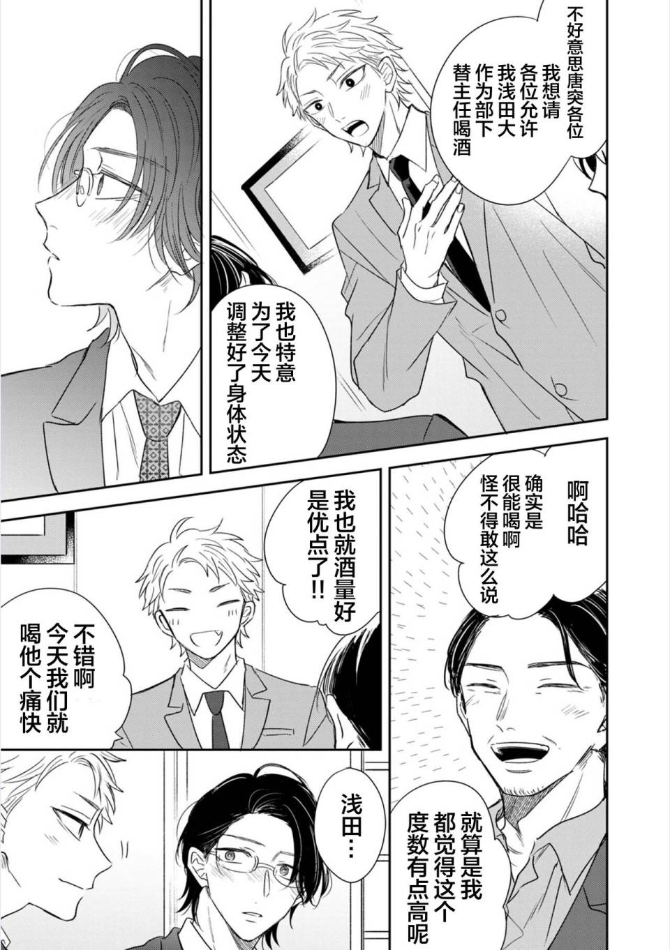 《请让我抱您古高主任》漫画最新章节第3话免费下拉式在线观看章节第【19】张图片