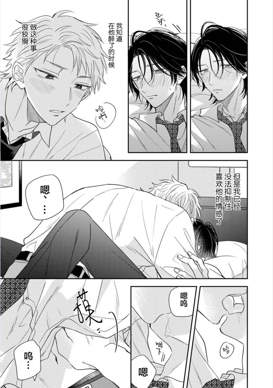 《请让我抱您古高主任》漫画最新章节第3话免费下拉式在线观看章节第【25】张图片