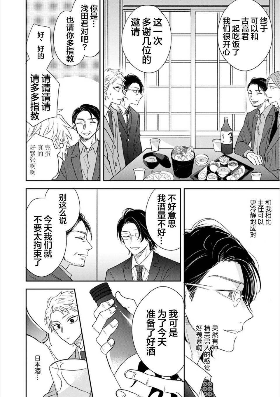 《请让我抱您古高主任》漫画最新章节第3话免费下拉式在线观看章节第【16】张图片