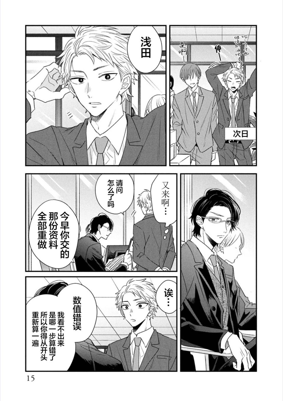 《请让我抱您古高主任》漫画最新章节第1话免费下拉式在线观看章节第【16】张图片