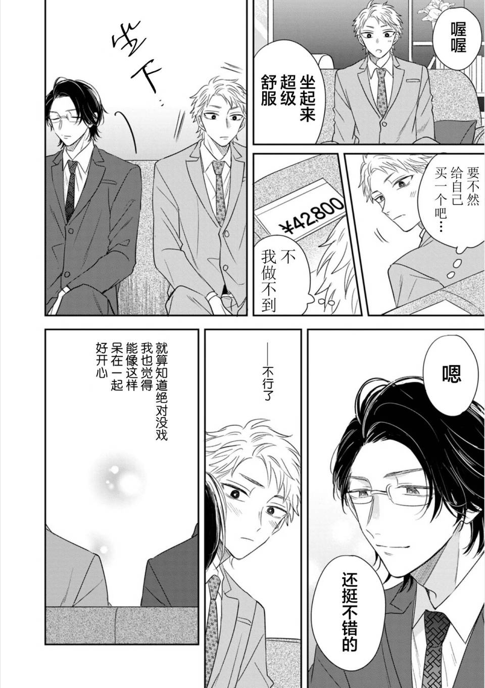 《请让我抱您古高主任》漫画最新章节第3话免费下拉式在线观看章节第【8】张图片