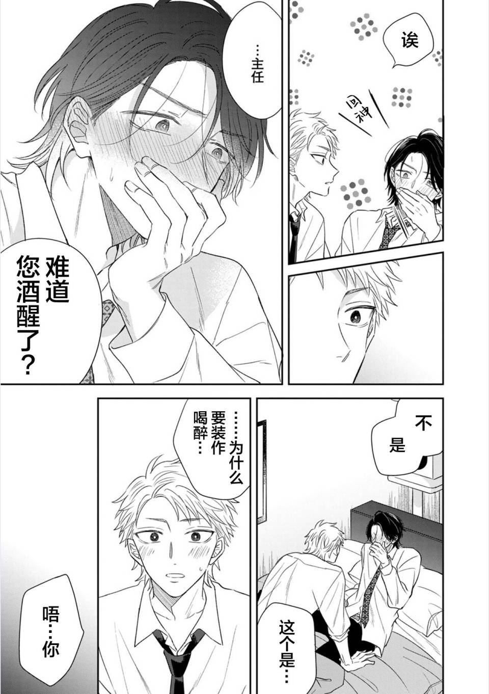 《请让我抱您古高主任》漫画最新章节第3话免费下拉式在线观看章节第【27】张图片