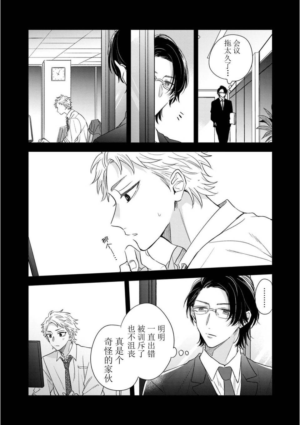 《请让我抱您古高主任》漫画最新章节第4话免费下拉式在线观看章节第【2】张图片