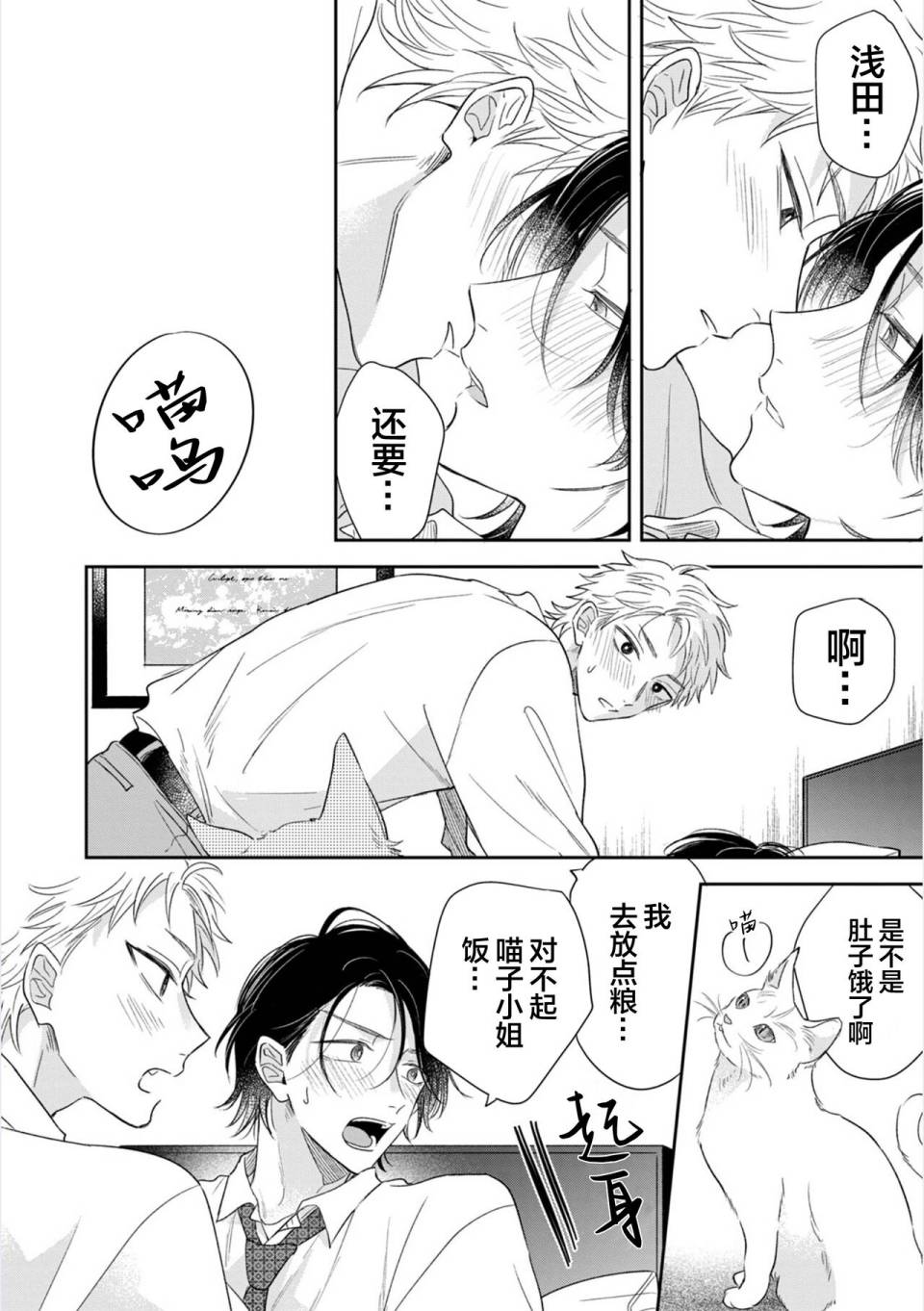 《请让我抱您古高主任》漫画最新章节第3话免费下拉式在线观看章节第【26】张图片