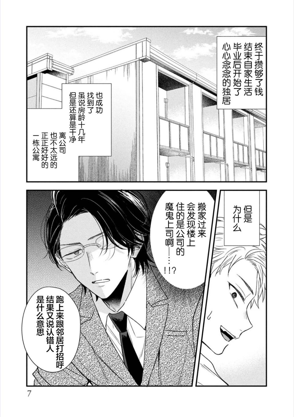 《请让我抱您古高主任》漫画最新章节第1话免费下拉式在线观看章节第【8】张图片