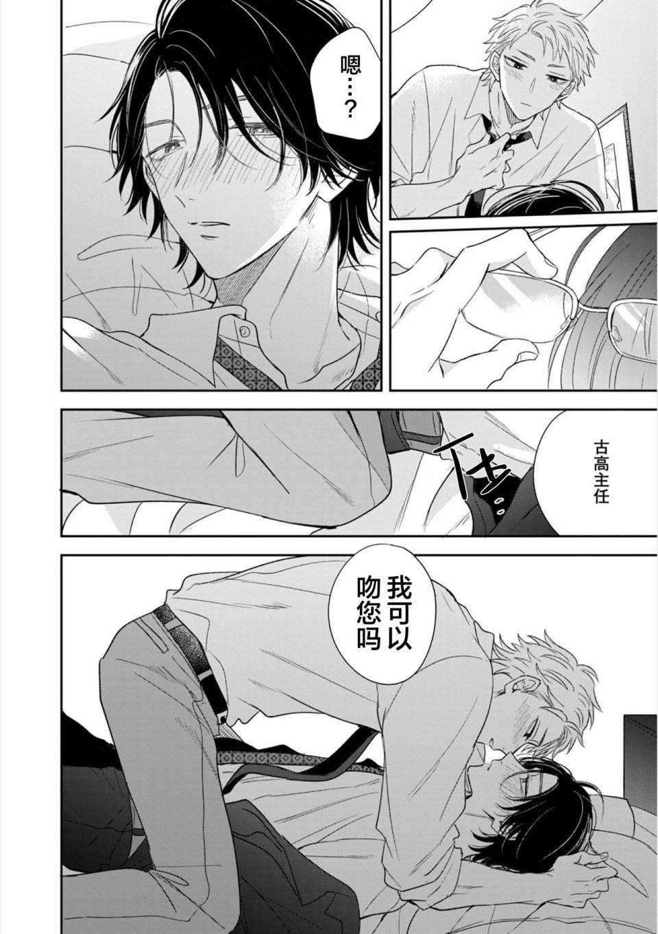 《请让我抱您古高主任》漫画最新章节第3话免费下拉式在线观看章节第【24】张图片