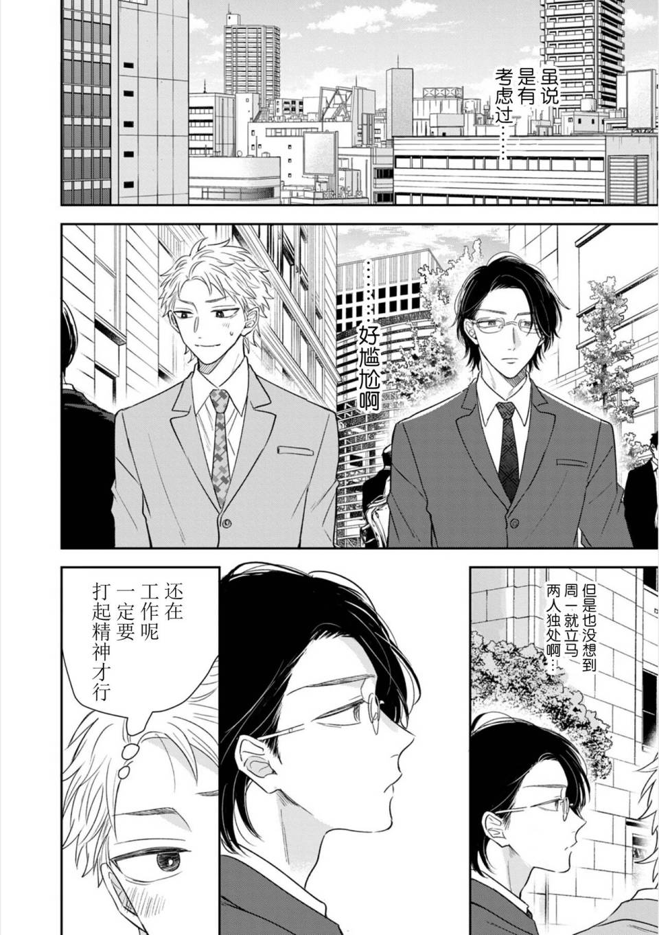 《请让我抱您古高主任》漫画最新章节第3话免费下拉式在线观看章节第【4】张图片