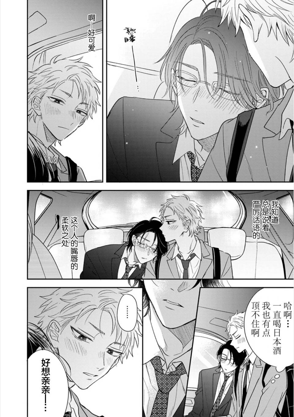 《请让我抱您古高主任》漫画最新章节第3话免费下拉式在线观看章节第【22】张图片