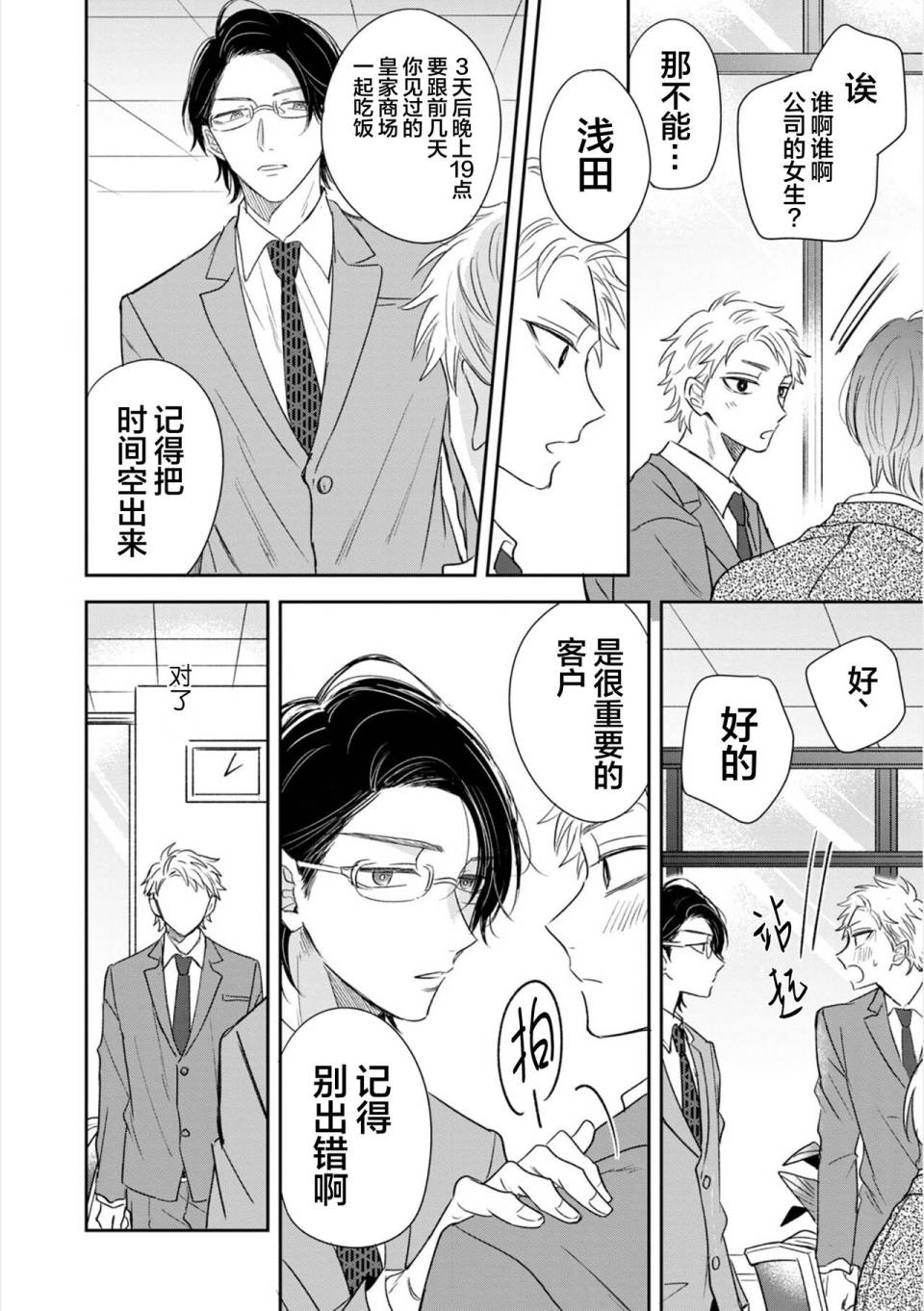 《请让我抱您古高主任》漫画最新章节第3话免费下拉式在线观看章节第【14】张图片