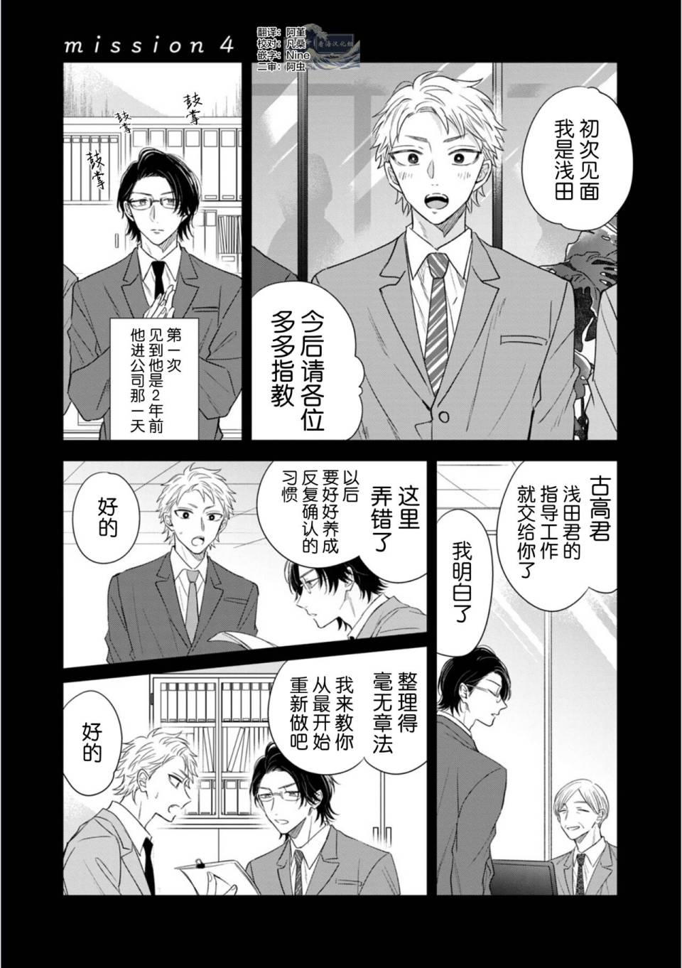 《请让我抱您古高主任》漫画最新章节第4话免费下拉式在线观看章节第【1】张图片