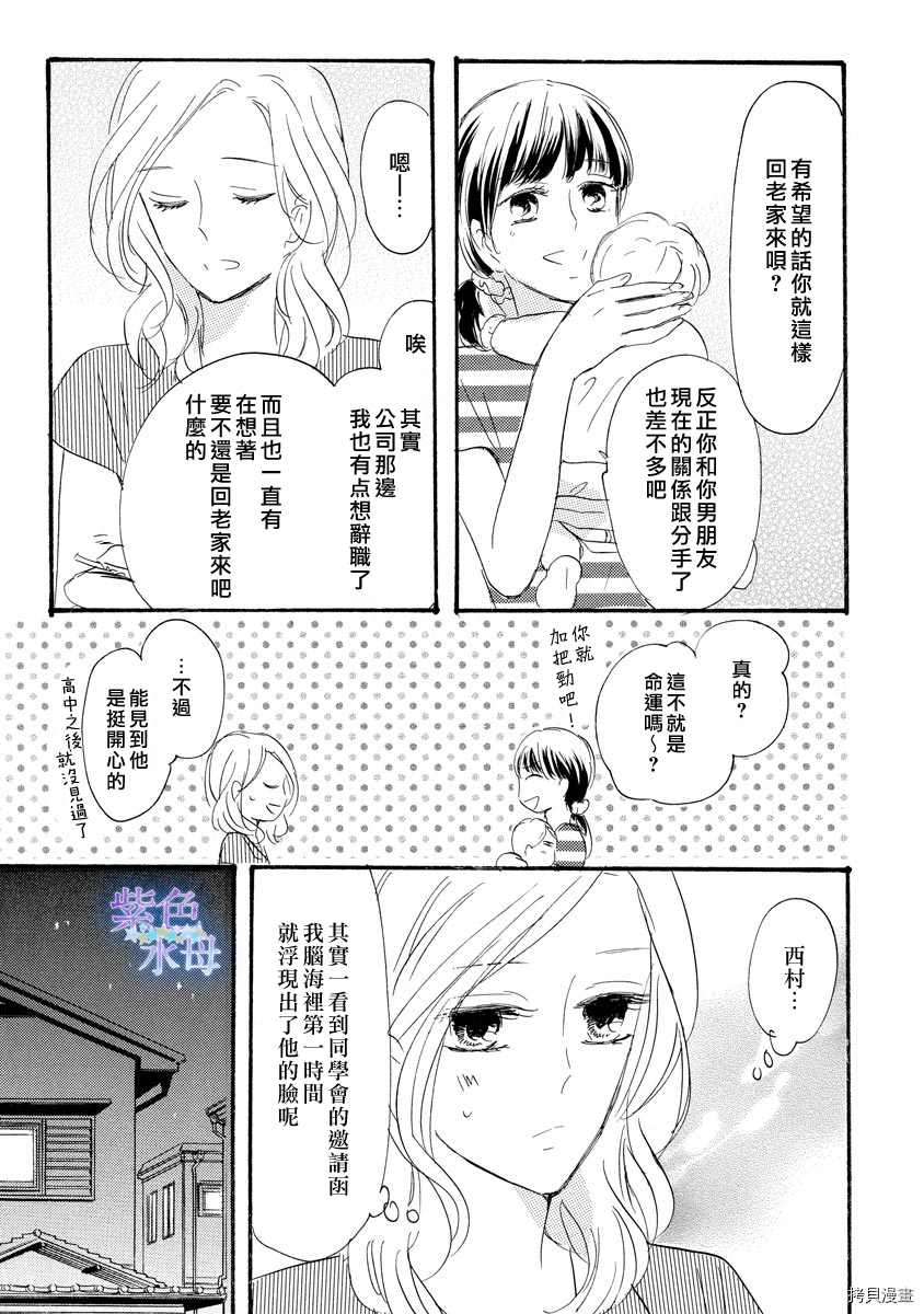 《无论哪里都与你一起》漫画最新章节第1话免费下拉式在线观看章节第【5】张图片