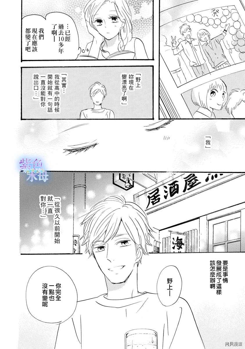 《无论哪里都与你一起》漫画最新章节第1话免费下拉式在线观看章节第【6】张图片