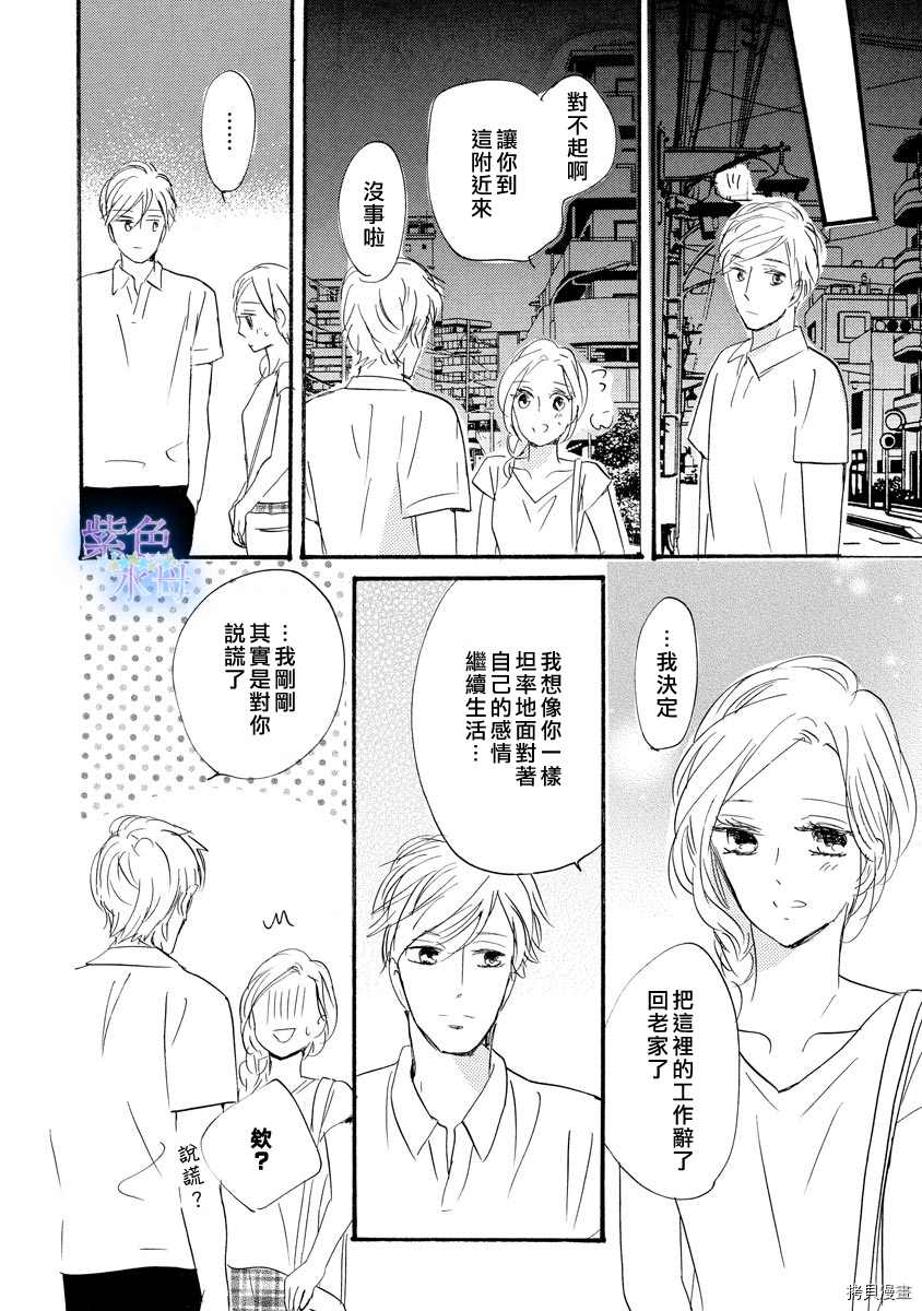 《无论哪里都与你一起》漫画最新章节第1话免费下拉式在线观看章节第【30】张图片