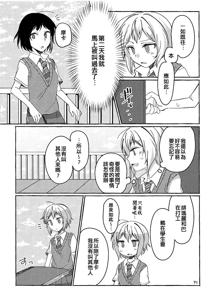 《与你穿越夏日的迷宫》漫画最新章节第1话免费下拉式在线观看章节第【14】张图片