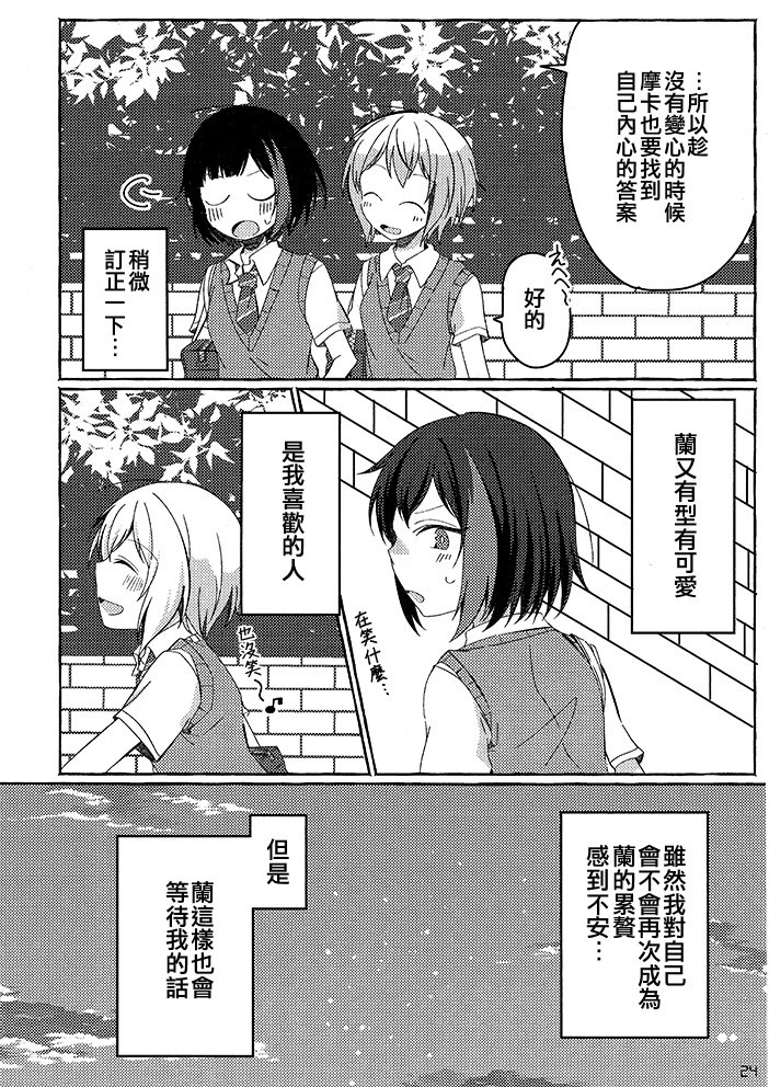 《与你穿越夏日的迷宫》漫画最新章节第1话免费下拉式在线观看章节第【24】张图片