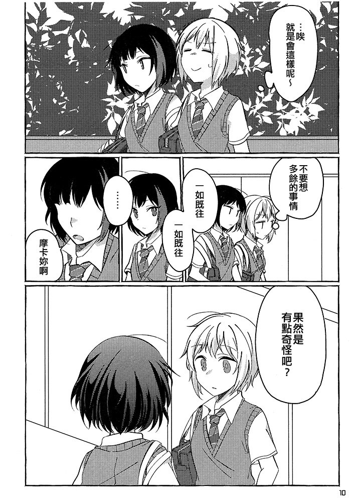 《与你穿越夏日的迷宫》漫画最新章节第1话免费下拉式在线观看章节第【10】张图片