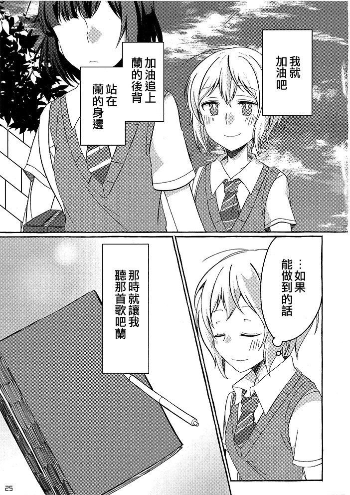 《与你穿越夏日的迷宫》漫画最新章节第1话免费下拉式在线观看章节第【25】张图片