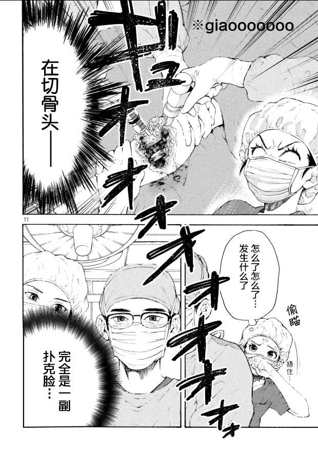 《手术护士》漫画最新章节第1话 截肢的洗礼免费下拉式在线观看章节第【11】张图片