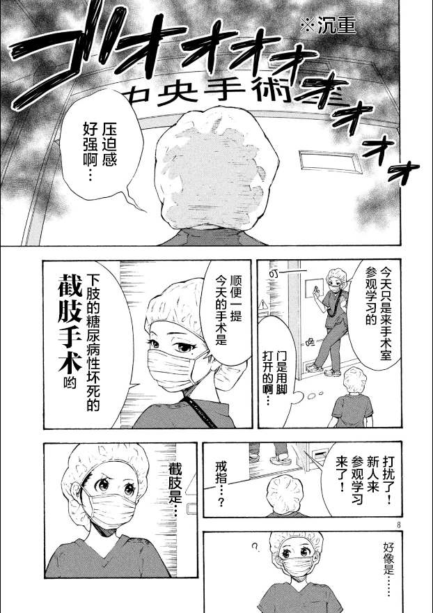 《手术护士》漫画最新章节第1话 截肢的洗礼免费下拉式在线观看章节第【8】张图片