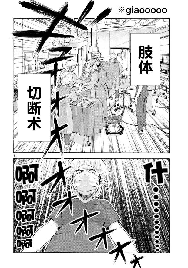 《手术护士》漫画最新章节第1话 截肢的洗礼免费下拉式在线观看章节第【9】张图片