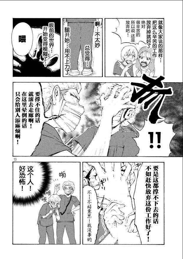 《手术护士》漫画最新章节第1话 截肢的洗礼免费下拉式在线观看章节第【13】张图片