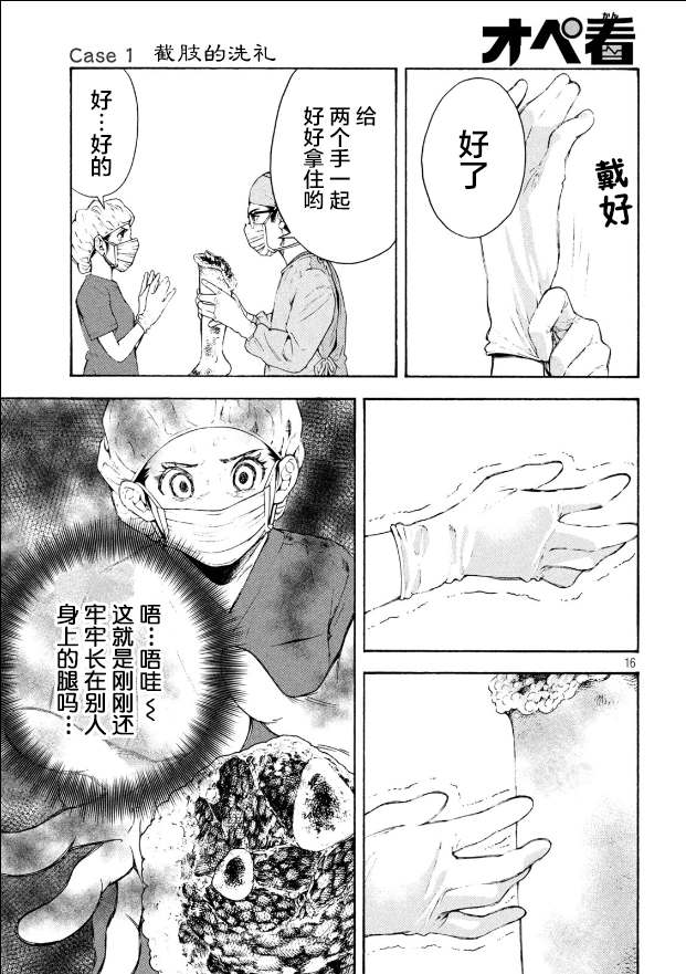 《手术护士》漫画最新章节第1话 截肢的洗礼免费下拉式在线观看章节第【16】张图片