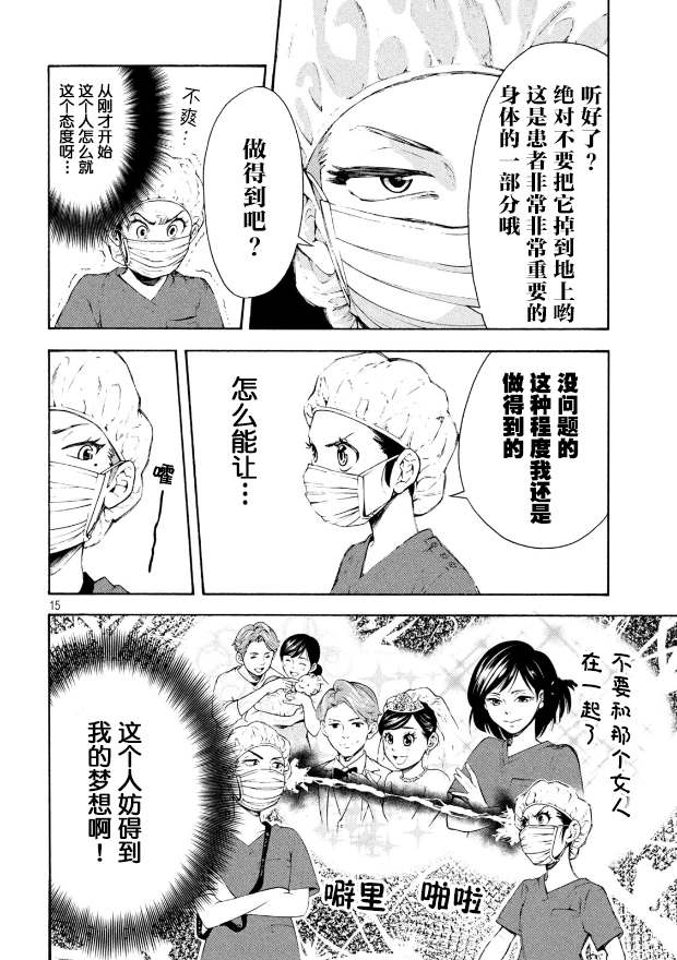 《手术护士》漫画最新章节第1话 截肢的洗礼免费下拉式在线观看章节第【15】张图片