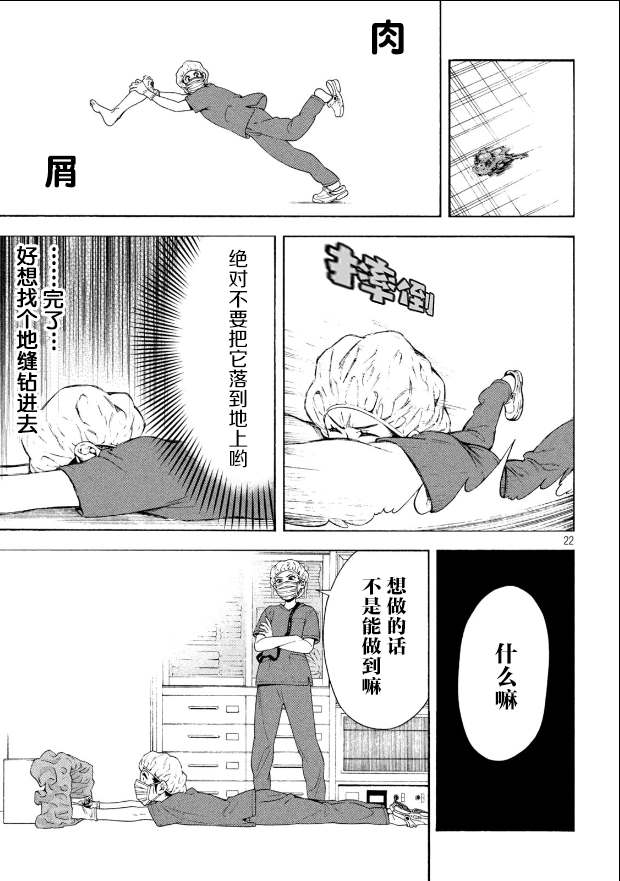 《手术护士》漫画最新章节第1话 截肢的洗礼免费下拉式在线观看章节第【22】张图片