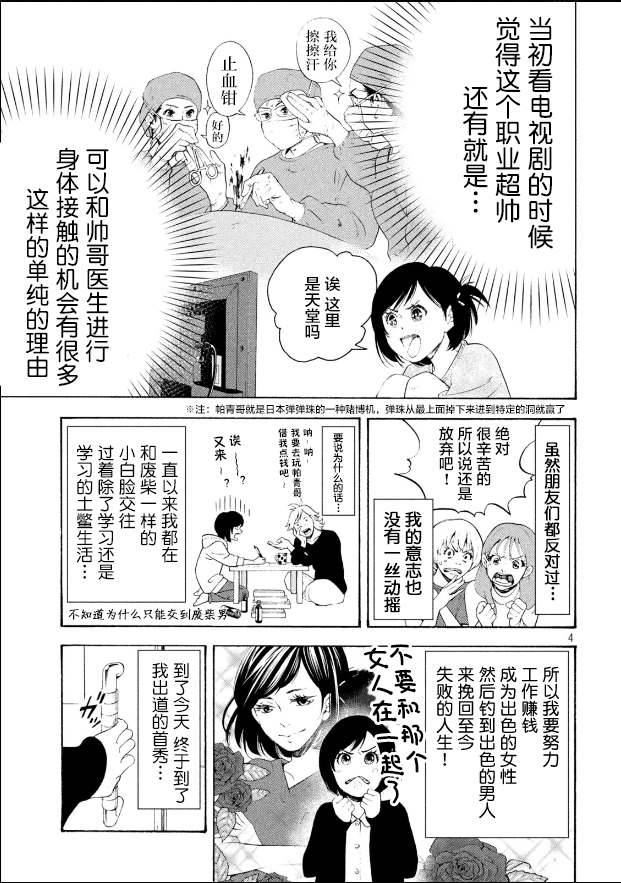 《手术护士》漫画最新章节第1话 截肢的洗礼免费下拉式在线观看章节第【4】张图片