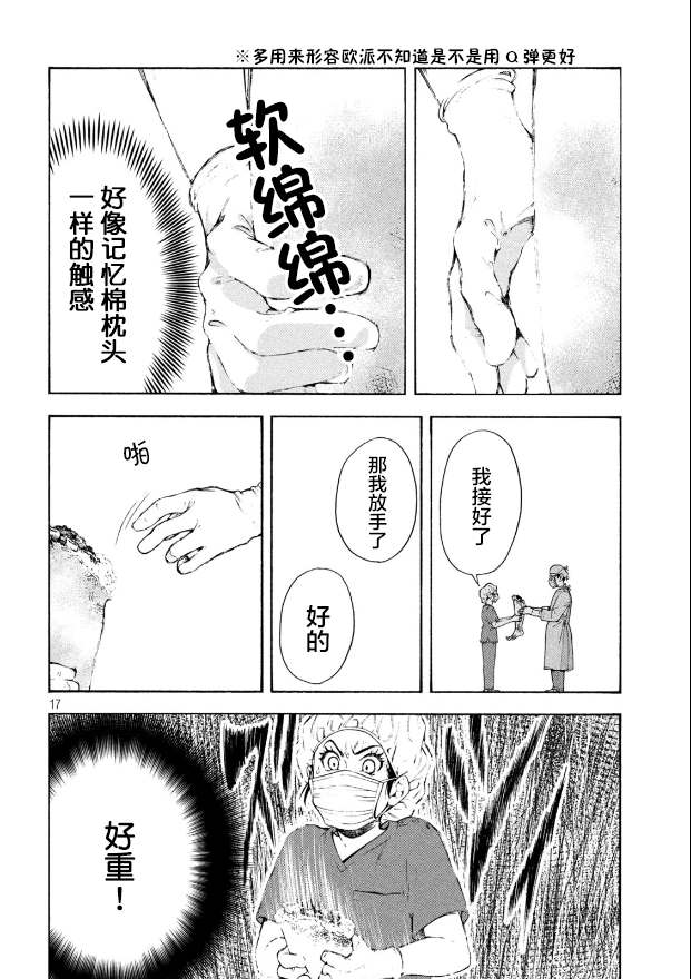 《手术护士》漫画最新章节第1话 截肢的洗礼免费下拉式在线观看章节第【17】张图片