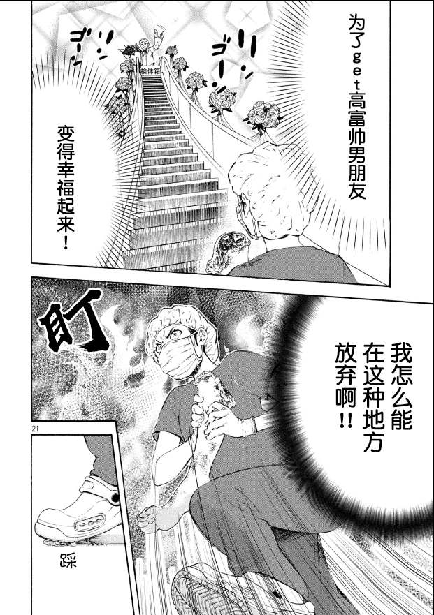 《手术护士》漫画最新章节第1话 截肢的洗礼免费下拉式在线观看章节第【21】张图片