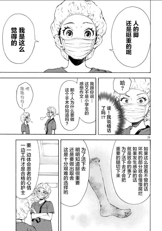 《手术护士》漫画最新章节第1话 截肢的洗礼免费下拉式在线观看章节第【24】张图片