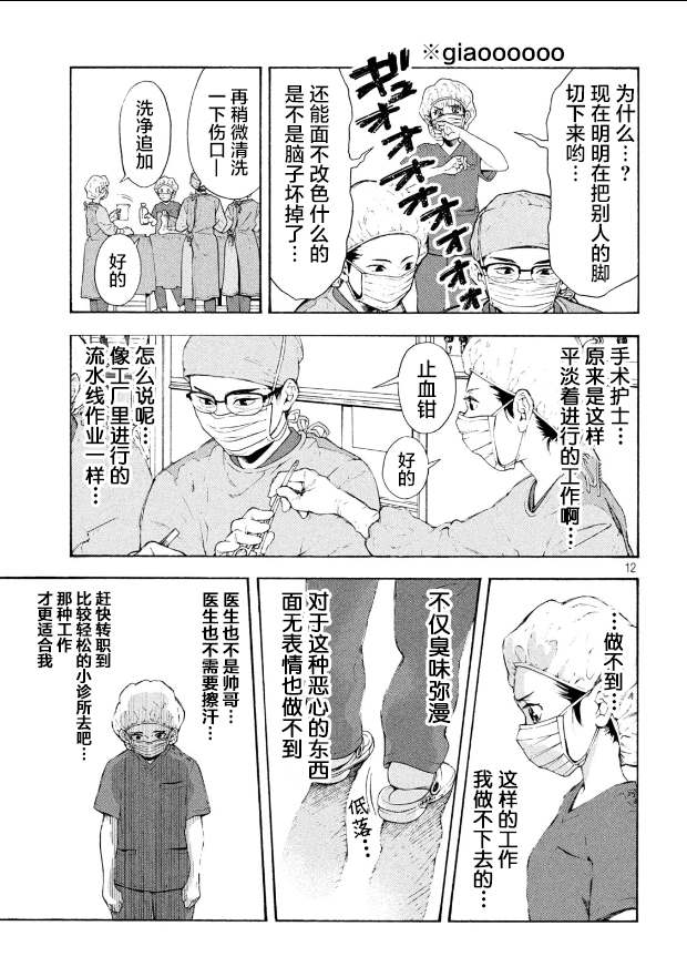 《手术护士》漫画最新章节第1话 截肢的洗礼免费下拉式在线观看章节第【12】张图片