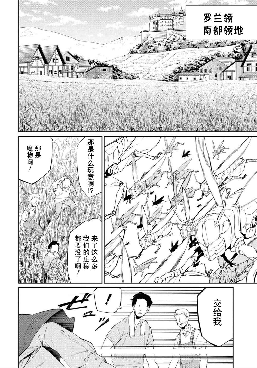 《零魔力的最强大贤者》漫画最新章节第11话免费下拉式在线观看章节第【13】张图片