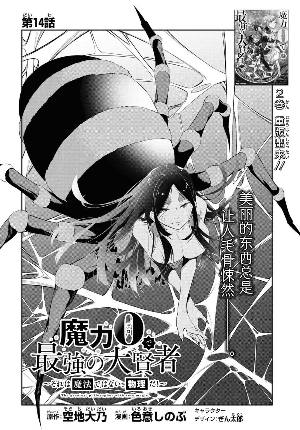 《零魔力的最强大贤者》漫画最新章节第14话免费下拉式在线观看章节第【2】张图片