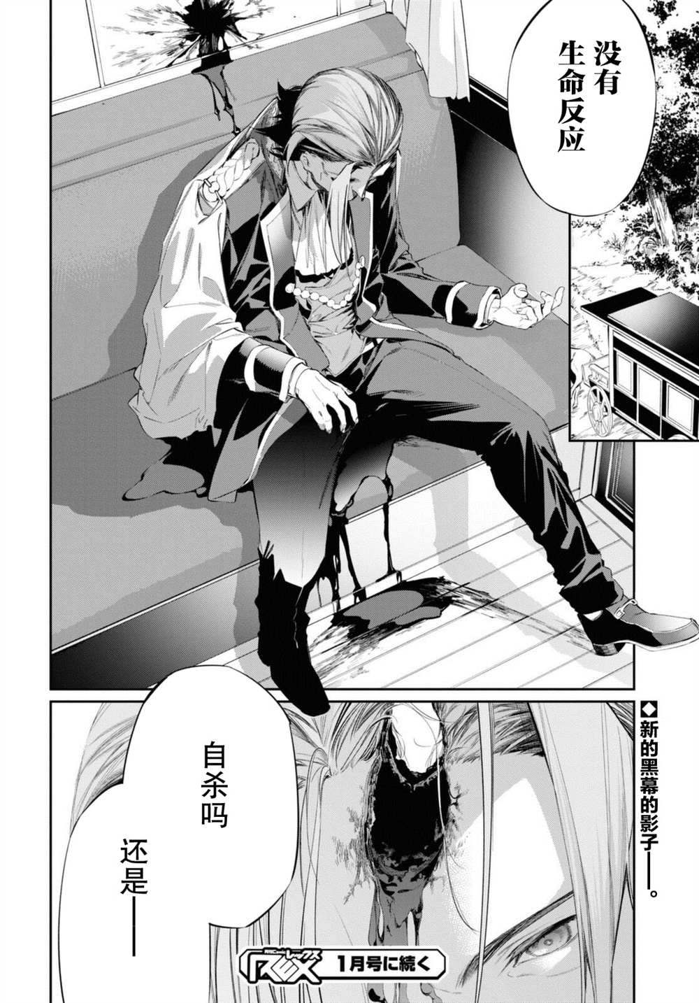 《零魔力的最强大贤者》漫画最新章节第16话免费下拉式在线观看章节第【28】张图片