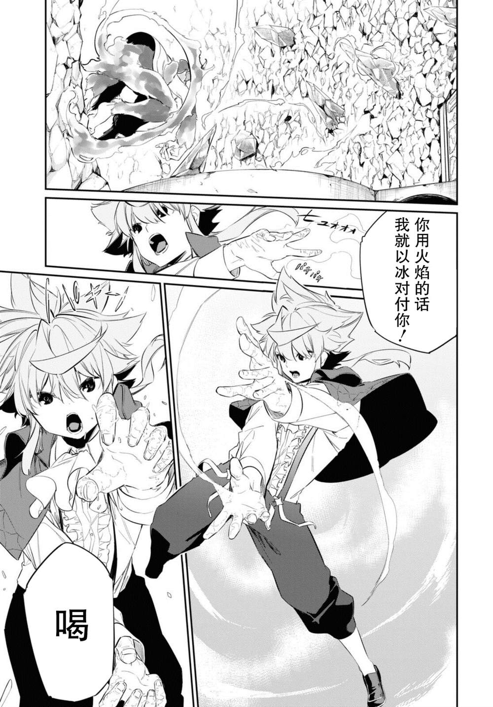 《零魔力的最强大贤者》漫画最新章节第17话免费下拉式在线观看章节第【24】张图片