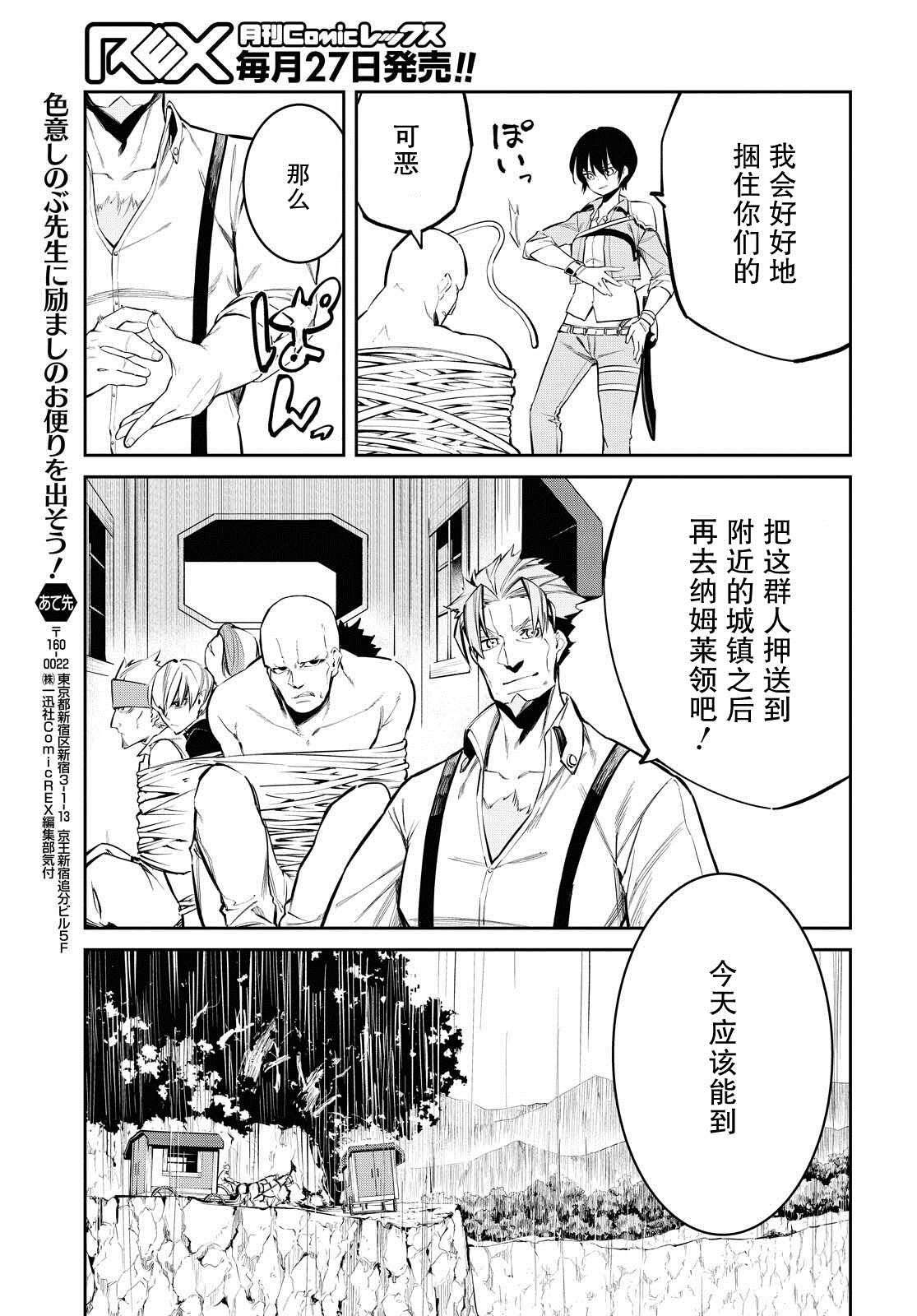 《零魔力的最强大贤者》漫画最新章节第4话免费下拉式在线观看章节第【26】张图片