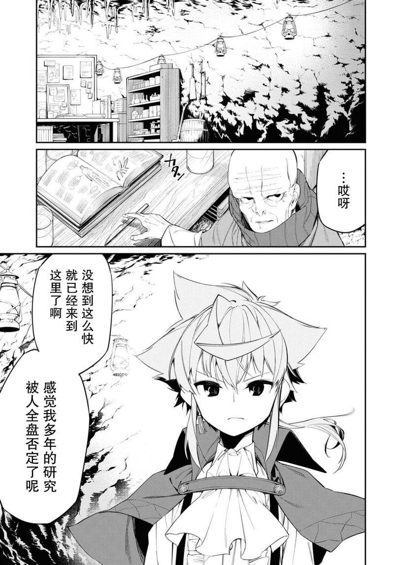 《零魔力的最强大贤者》漫画最新章节第13话免费下拉式在线观看章节第【6】张图片