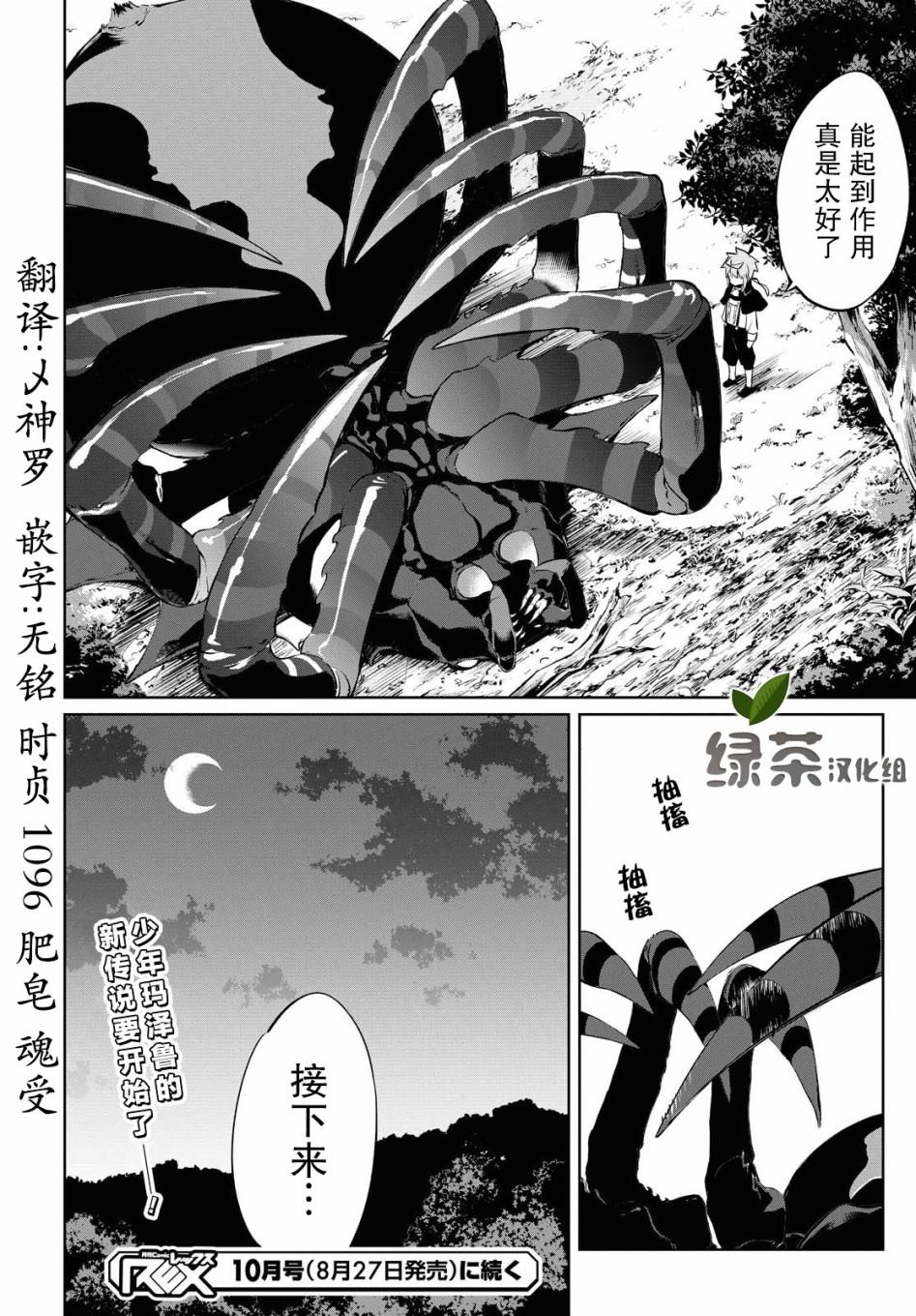 《零魔力的最强大贤者》漫画最新章节第1话免费下拉式在线观看章节第【49】张图片