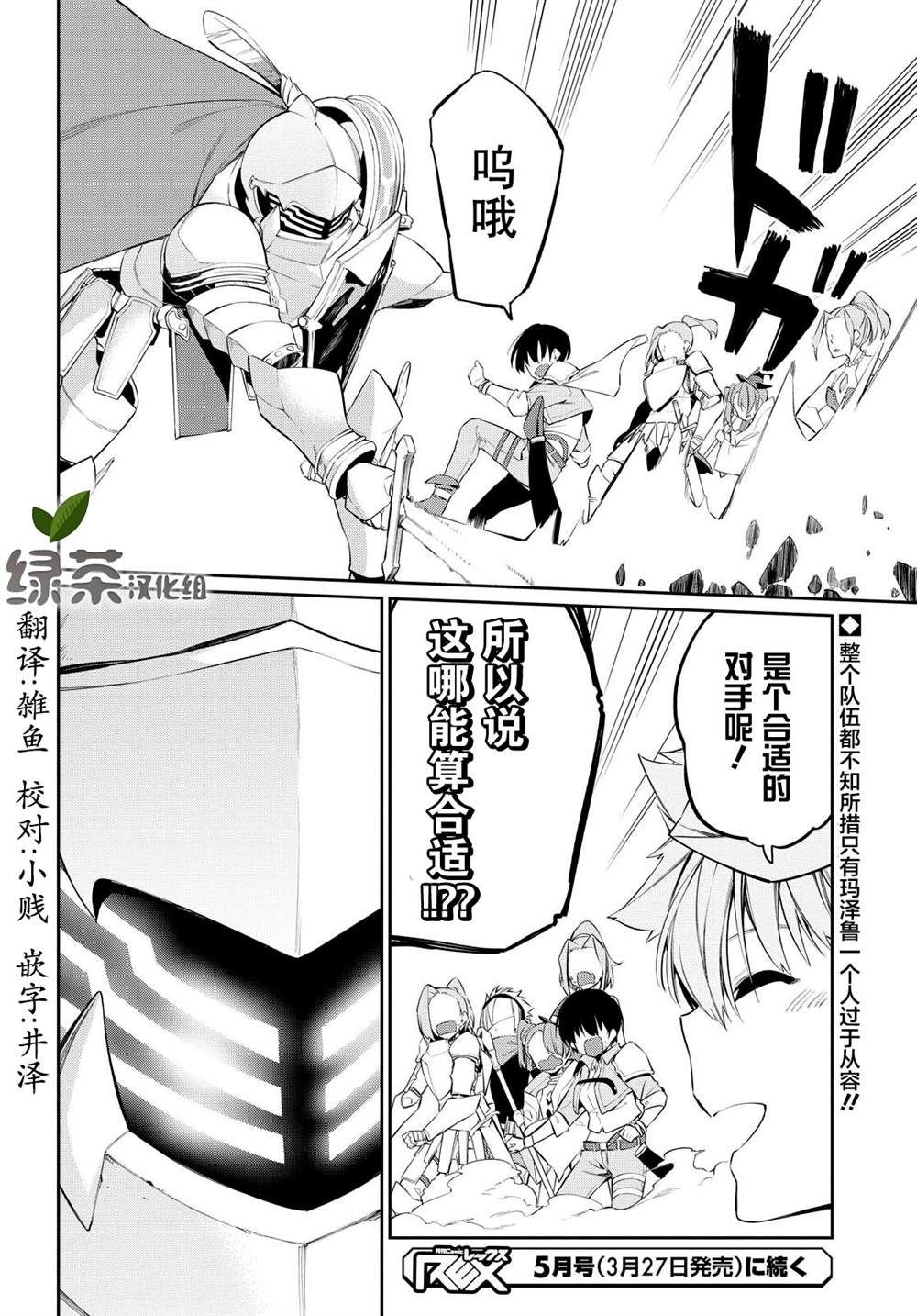 《零魔力的最强大贤者》漫画最新章节第8话免费下拉式在线观看章节第【21】张图片