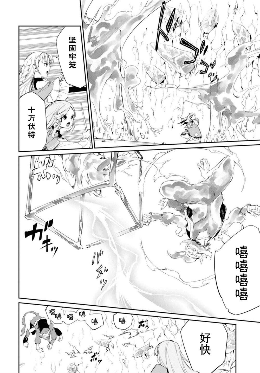 《零魔力的最强大贤者》漫画最新章节第17话免费下拉式在线观看章节第【23】张图片